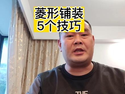 园林景观施工,石材铺装菱形铺的5个技巧。#园林景观工程 #景观施工员 #园林景观 #园林景观cad教程