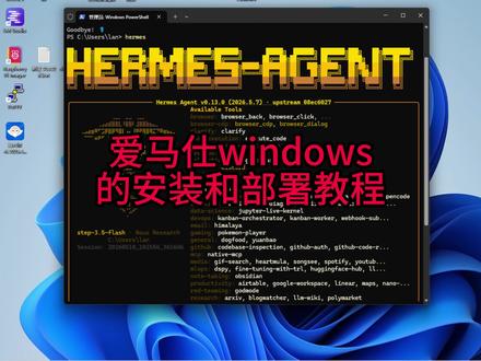 windows 安装部署hermes agent 教程!#hermes #agent #爱马仕 #人工智能