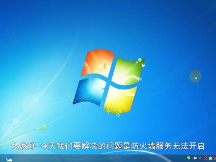 windows防火墙服务无法开启-专业解决电脑疑难杂症 #电脑技巧 #电脑知识 #电脑蓝屏 #计算机
