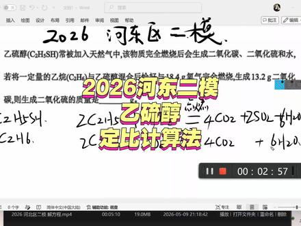 2026年 河东区二模 乙硫醇 定比计算法#学生#家长#天津中考#中考化学#技巧计算