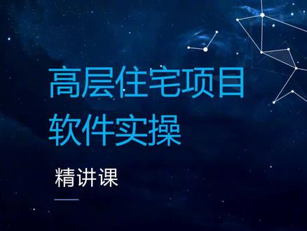 广联达土建(四)轴网建立#广联达算量