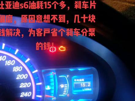比亚迪s6 刹车片偏磨 油耗异常增高 轮胎温度过高 刹车盘磨损严重#手艺人 #汽车维修 #喜欢的点个赞 #修车人的生活 #高性能实用工具 #修车那点事 #更换刹车片 #比亚迪