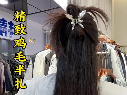 鸡毛半扎新手看一遍就能学会#编发简单易学 #发型教程 #编发教程 #日常发型 #编发教程每天分享