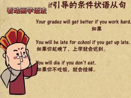 【语法微课】条件状语从句之if #学习 #学英语 #英语 #英语没那么难 #每天学习一点点 #英语语法 #零基础英语 #每日英语 #教育 #初中英语