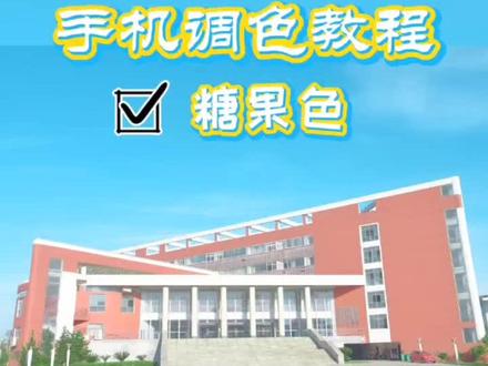 画面高明度低对比,确冷暖色后去除杂色。#手机摄影 #调色 #糖果色