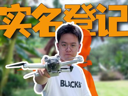 登陆UOM报错历史迁移账号?如何修改登录手机号?一个视频教会你!#大疆 #大疆无人机 #无人机实名登记 #无人机管控 #UOM @DOU+小助手 @抖音小助手