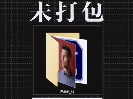 工程项目打包,解决媒体丢失问题!#创作灵感 #剪辑教程 #影视后期 #pr零基础教学 #后期