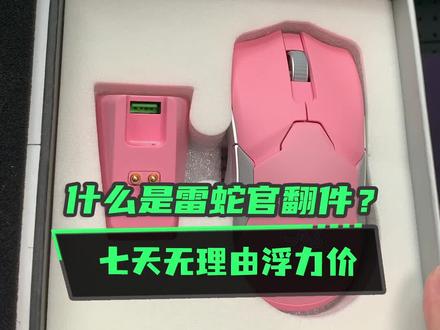 #雷蛇 什么是雷蛇官翻件?我来给你翻译翻译#游戏外设 #鼠标 #键盘
