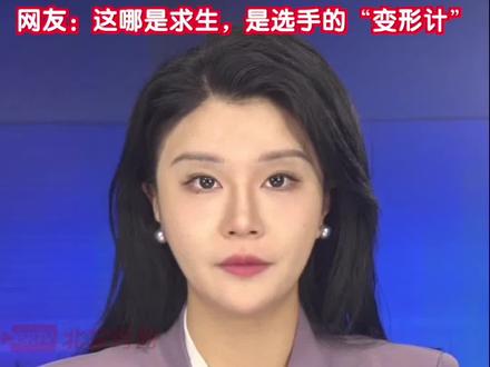 荒野求生秒变山野度假,主办方先“投降”!
活久见!张家界七星山荒野求生赛太暖了~ 第41天遇气温骤降,主办方出于安全考虑,直接“投降”不淘汰,幸存的14名选手全员晋级决赛!下山先喝热鸡汤,还住进景区小别墅休整5天,2万基础奖金直接锁定~待休整后换场地冲冠军,期待终极对决!
(主播、摄像:赵雪伦;编辑:路漠)