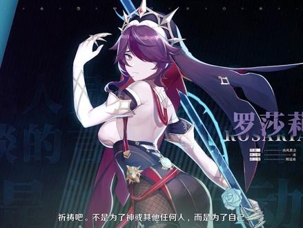 #原神 《原神》拾枝杂谈-「罗莎莉亚:噬罪幽影」