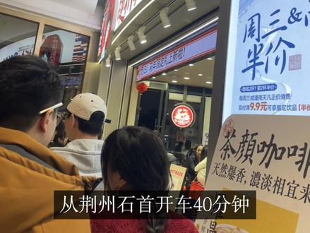 湖北到湖南开车40分钟 逛街是怎样体验
#我的随拍记录 #创作者中心 #创作灵感 #茶颜悦色 #步步高超市