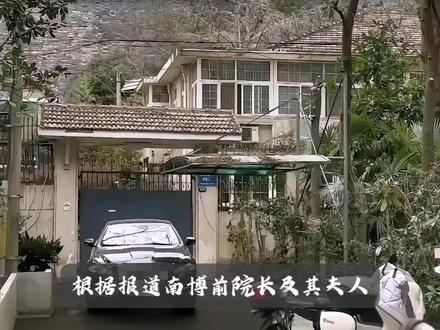 南博前院长被带走调查,郭礼典被电话恐吓,这更说明调查的必要性!#徐湖平 #郭礼典 #南京博物院 #热点 #恐吓