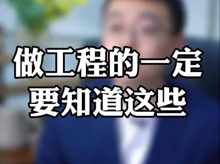 干工程的,这些数据你要牢记!#涨知识 #干货 #工程 @DOU+小助手