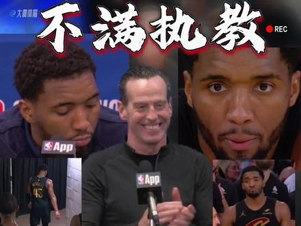 米切尔对阿特金森执教不满!阿特金森赛后大笑:我就喜欢留着暂停晚用,我从没考虑防守时下哈登,称哈登是顶级防守球员。这番言论直接惹怒米切尔,全队都对他的执教极度不满,骑士老板更是脸色铁青。比赛第四节还剩7分半,骑士手握22分的巨大领先,要知道NBA季后赛末节领先20分,胜率高达99.6%,本场翻盘的关键就是布伦森疯狂点名哈登!连续打成哈登7次,骑士被疯狂追分崩盘时,他手里攥着4个暂停,全程按兵不动,一个都不叫。布伦森末节9投7中独挑大梁,一人打爆骑士防线,反观骑士全队末节仅命中5球。哈登全场5进球6失误,本赛季季后赛已6次失误超进球。他三分手感更是冰凉,本场8中1,近两场合计14中1。哈登生涯出战188场季后赛,其中就有48场比赛失误大于或等于运动战进球,占比25.5%。骑士直接葬送了几乎稳赢的局,尼克斯顺势拿下季后赛8连胜,创下队史全新纪录!#米切尔对阿特金森执教不满