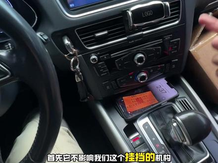 原车开模专车专用的东西就是好用啊,我之前从来没有用过这么适配的无线充电拓展坞,老Q5/老A4L还有老A5等车型都是无损安装即可。#奥迪q5 #奥迪A4L #奥迪A5 #无线充电器