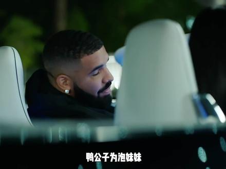 Drake《LaughNowCryLater》MV抽象解读 #说唱 #欧美音乐 #嘻哈 #潮流 #搞笑