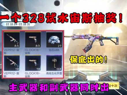 一个328试水宙斯抽奖!
#CF手游暗影宝藏岛 #游戏夏日游园季 #CF手游