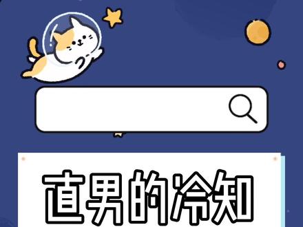 99.99%纯螺纹钢铁直男请举起手来#直男 #内容过于真实 @DOU+小助手
