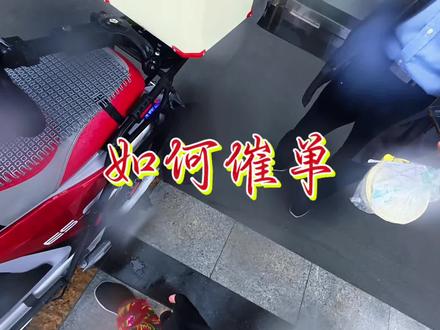 如何正确催餐,被(悲)催的我😭#外卖小哥 #送外卖