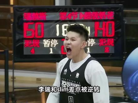 差点被逆转,李瑞slim有惊无险150比140赢下比赛。#周嘉豪张照洋vs李瑞slim #李瑞 #张照洋 #金漪双子星百分大战 #抖音球局计划