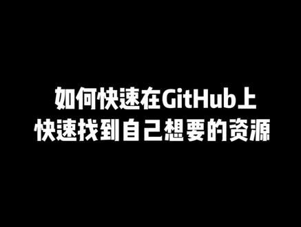 妈妈再也不用担心我找不到学习资源了#程序员 #编程 #github #python