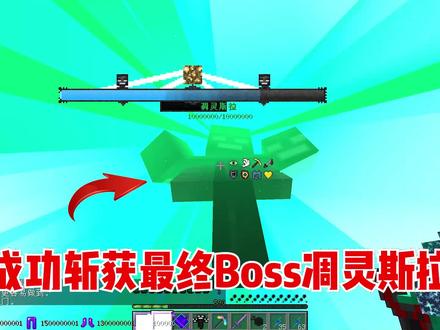 我的世界泰坦极限生存28:成功斩获凋灵斯拉,得到创世之刃!