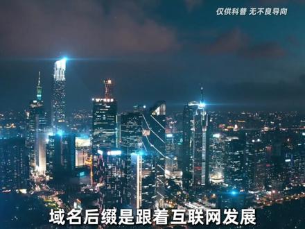 为啥正规网站都是 .com,不良网站扎堆 .cc? #科普 #网址 #互联网 #知识分享 #域名