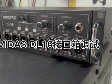 近10分钟的教程,数字调音台接口箱调试