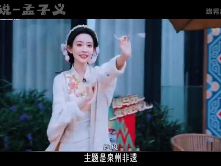 跑男加塞:孟子义空降挤走宋雨琦?老牌综艺沦为资本后花园? #娱乐八卦 #明星娱乐 #孟子义 #跑男加塞