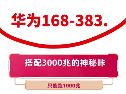 华为168-381网速峰值是多少,搭配盖小侠会有哪些神奇的化学反应。#盖小侠 #小侠卡 #168-383 #随身wifi#CPE
