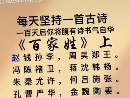 #变声 百家姓,是我国最传统的根本,有许多背诵不来,今天我借抖音平台我们一起来背背百家姓,看看你姓氐排行第几