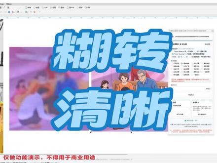 秋裤cdr Ai 插件-糊转清晰功能演示#秋裤插件 #cdr #平面设计