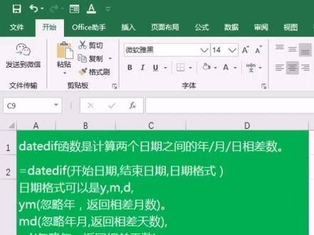 #Excel快速计算工龄,具体到年月日。