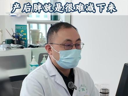 生完孩子胖了50斤,瘦不下来怎么办 #从泽伟 #从泽伟预约 #从泽伟减肥 #从泽伟线上预约 #减肥