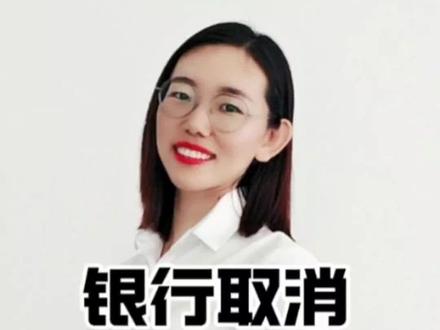 多家银行关停无卡存取款业务
#银行存款 #无卡存取款 #银行卡 #湖南三湘银行 #存钱