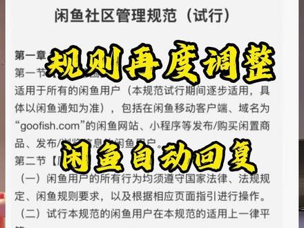 闲鱼规则再度改变 #真实生活分享计划 #闲鱼 #闲鱼电商 #闲鱼卖家 #闲鱼买家