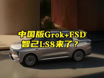 百万级线控技术,超级智能体智己LS8将于3.26正式预售 #千问大模型首上智己LS8 #智己行业首发超级智能体 #智己LS8