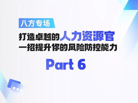 #八方锦程 沙龙(肇庆专场) 核查基础信息:身份信息、工商注册、诉讼记录、信用风险、金融违规的实操分享。