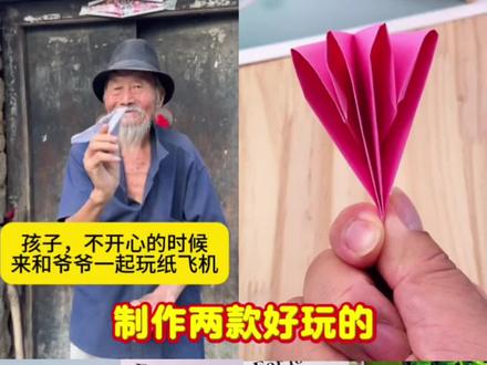 制作童年必学纸飞机,双响炮!#手工 #折纸 #纸飞机