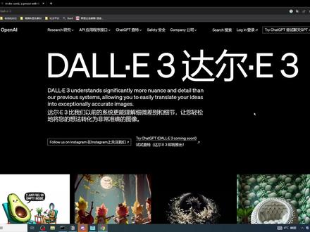 DALL-E 3:效率最高的AI出图工具 | 开箱体验和功能一览 #dalle #dalle3