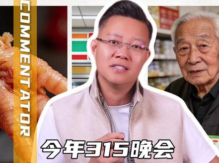 昨晚3·15晚会曝光的名单和涉事企业总结来了 ,一条视频梳理重点,快速了解!!雷霆出击,让315成为常态化,远离黑心商家!!#315晚会曝光 #315晚会 @DOU+小助手 @抖音小助手