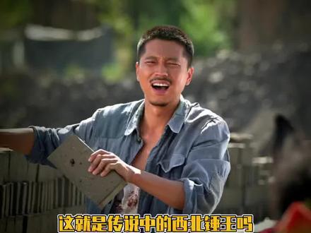 西北锤王和他的球头小娇妻 #吕一 #王雷