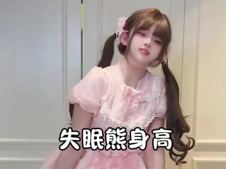 她叫失眠熊,身高一米五,爱玩抽象,跳库里库里最好看#失眠熊 #失眠熊粉色裙子 #粉色裙子 #库里库里 #裙子