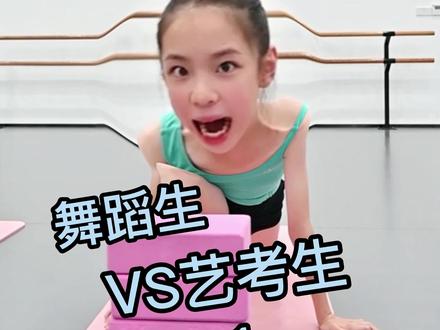 当舞蹈生遇上艺考生,实力大比拼
谈不上碾压,但也有被震撼到
#艺考生#舞蹈生#昕艺尚课程升级 #北舞#昕艺尚@黄黄同学