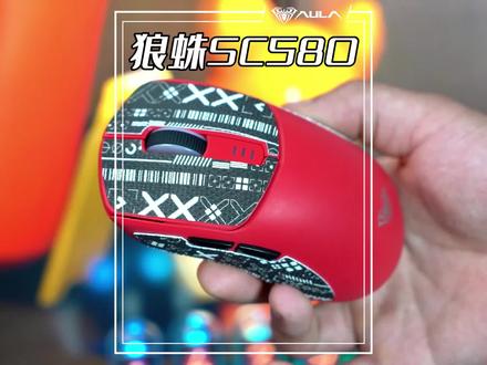 狼蛛SC580 灵动级轻量化无线鼠标,新品发售不到三位数,还带防滑贴哦!#鼠标 #游戏外设