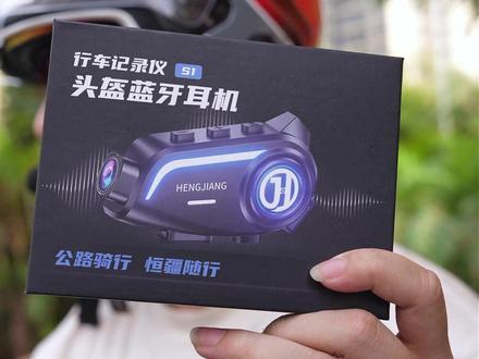 骑行途中发生事故没证据 恒疆S1 听歌导航对讲全都有 自带2K摄像#骑行日常 #摩友必备 #头盔蓝牙耳机 #机车好物