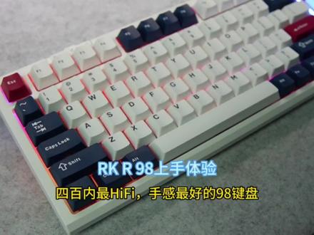Rk R98上手体验。
如果说vgn卷的是极致的性价比,那么R98就是极致的手感和声音表现。这应该是目前四百内最好的98配列键盘了,纯正的gasket结构,不错的轴体加持,以及拉满的填充和开槽pcb。
#机械键盘 #客制化键盘 #游戏外设