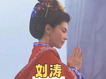 所有人感受这个刘涛…#刘涛 #刘涛参加妈祖诞辰1066周年活动 #考古 #权威