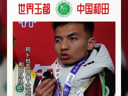 家乡培养了我 我为家乡拿到了冠军 #阿图什杯 #我们是冠军 (制作:穆拉提、吾尔凯西)