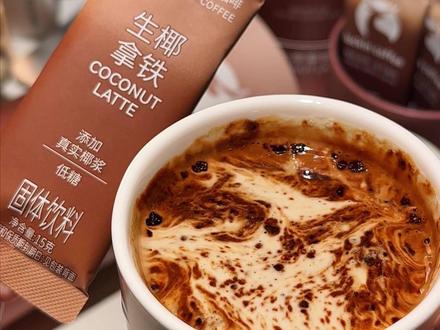 瑞幸新出的生椰拿铁冻干咖啡,温热水一冲就GET门店同款味道 醇香不甜,就是咖啡的烘焙味!真实椰浆,加上零下40度锁鲜的大颗粒冻干咖啡。浓香拿铁还用的新西兰进口乳粉,难怪办公室号称只喝现磨的挑剔同事,都连连点头!#生椰拿铁 #瑞幸咖啡生椰拿铁 #瑞幸咖啡 #咖啡